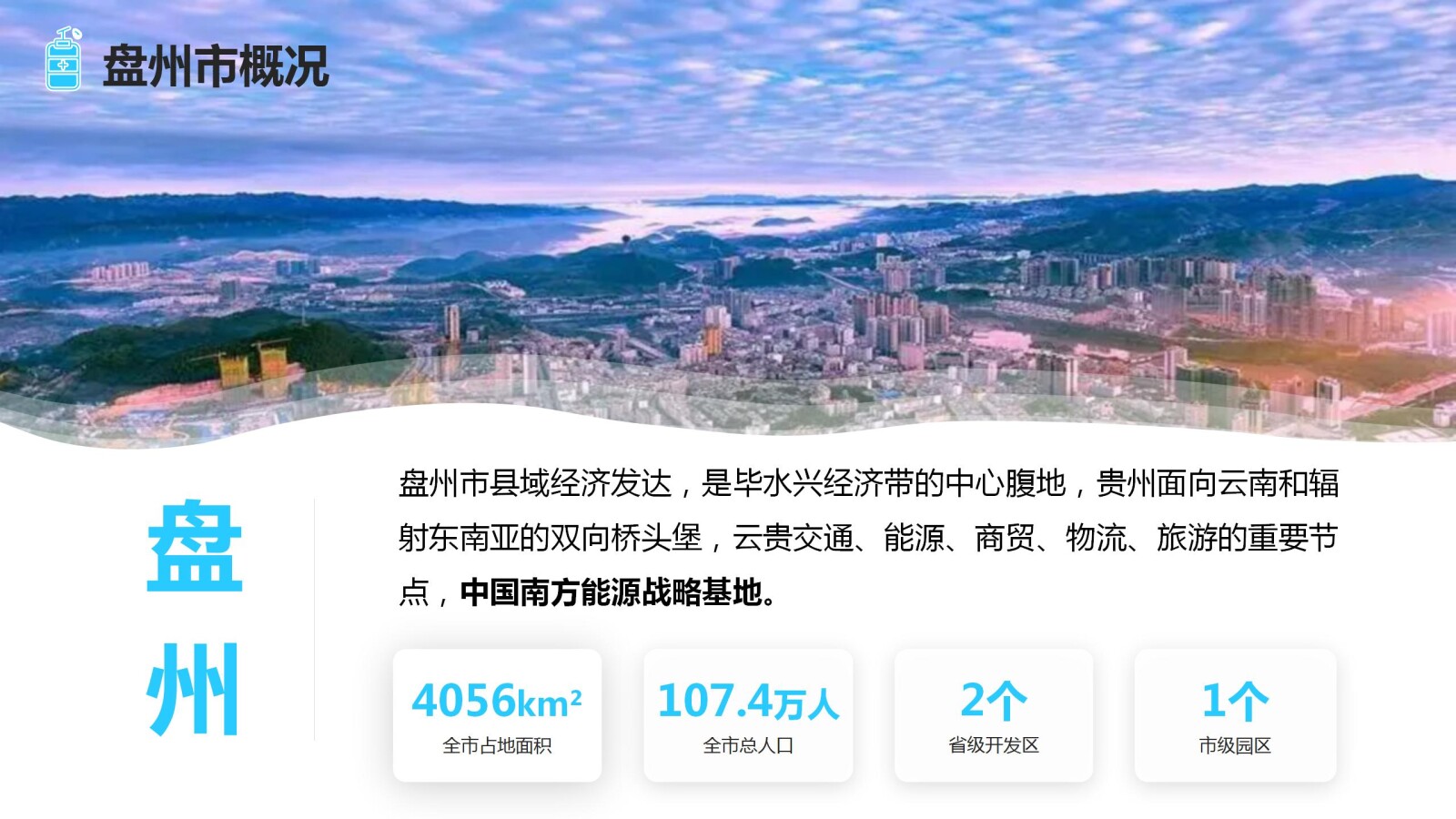 盘北开发区迈向高质量发展新征程的最新动向