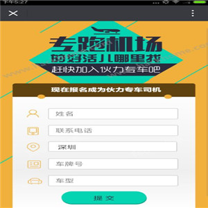 伙力专车司机端最新版注册指南及官方网址揭秘