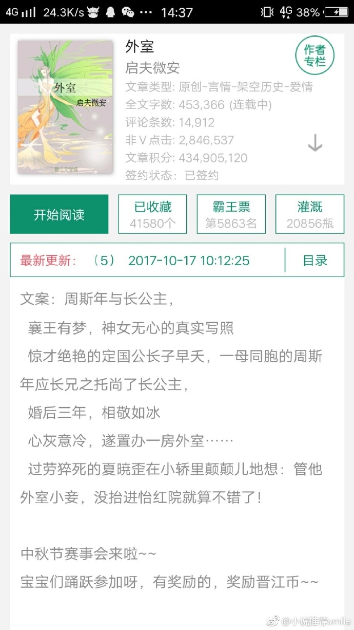 外室启夫微安最新章节揭秘，犯罪问题浮出水面？笔趣阁独家报道