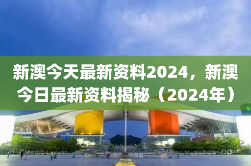 2024新澳三期必出一肖精准预测神算秘籍_财富增值指南