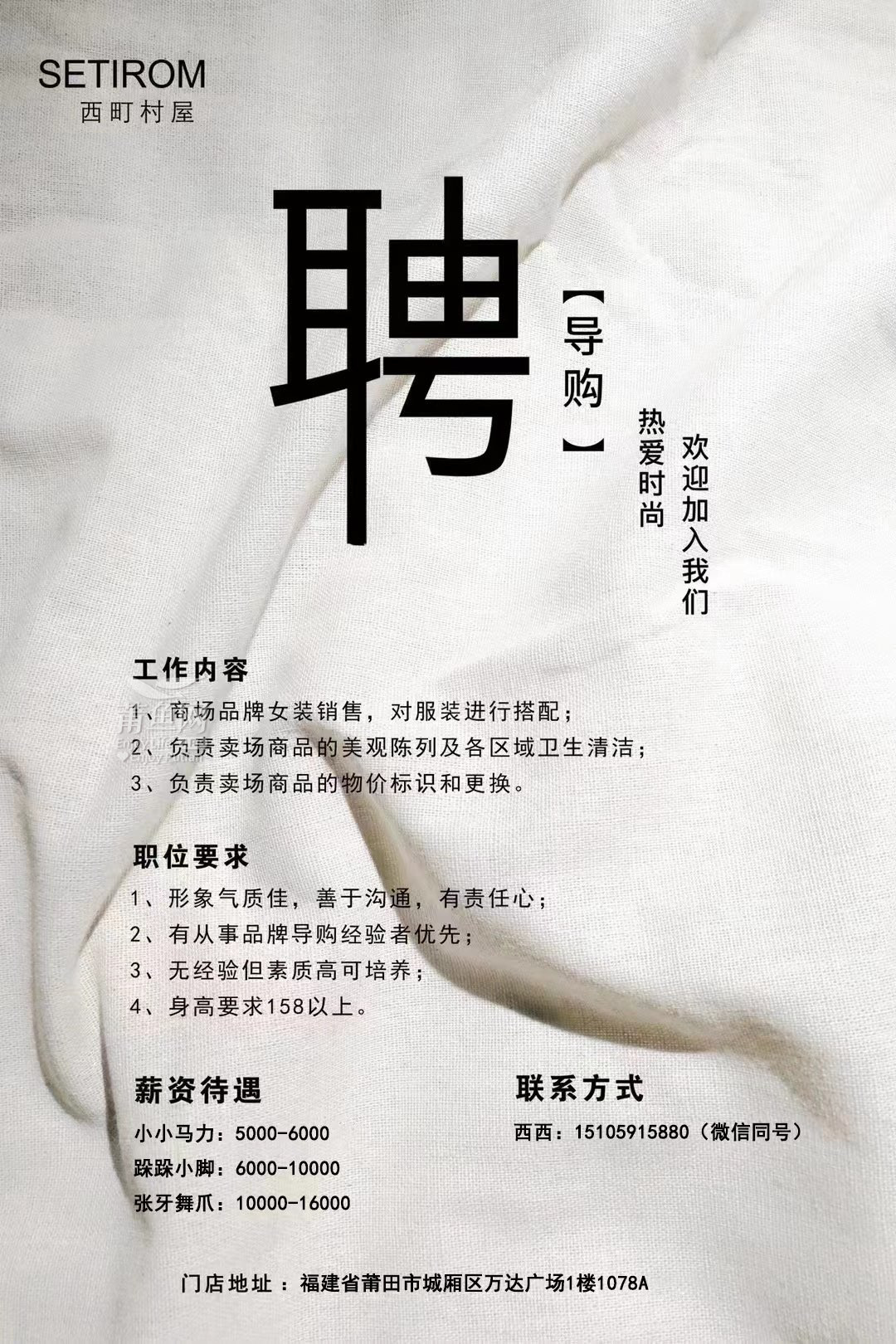 西安最新服装督导招聘资讯发布