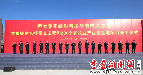 恒大扶贫大方最新进展及成效概述