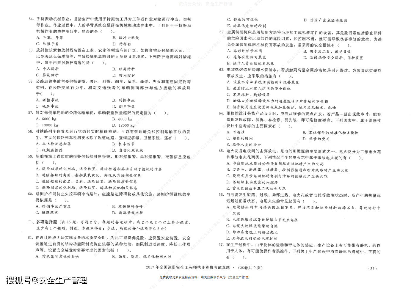 精准玄机7777788888安全策略评估方案初学版CFY，价格58.49元