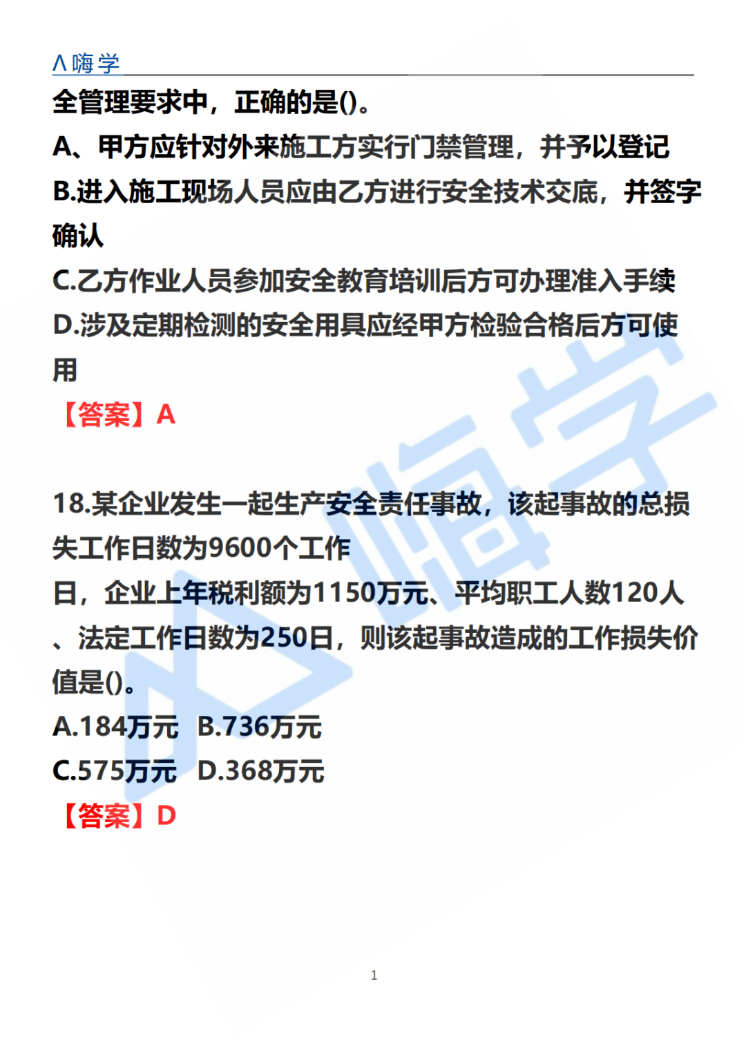 77778888管家婆必开一肖,新安全生产法试题及解析DIJ236.183太乙玉仙