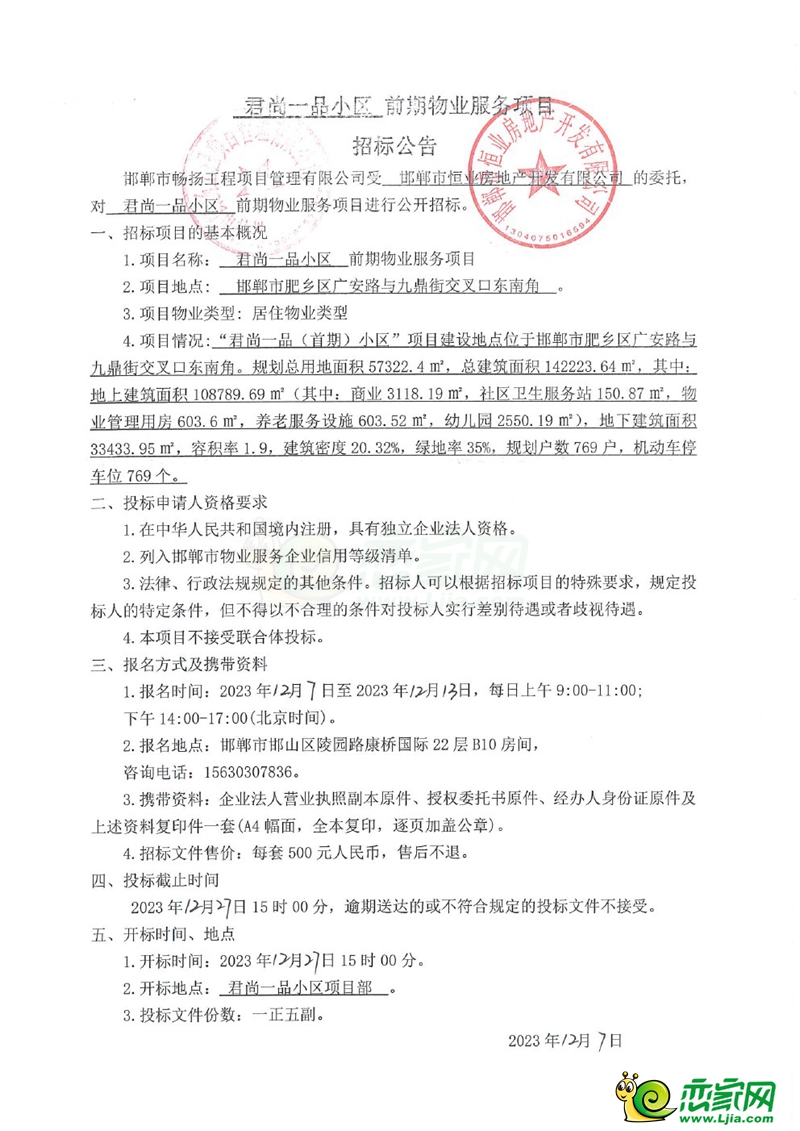 温县最新招标公告发布，多项项目招标启动