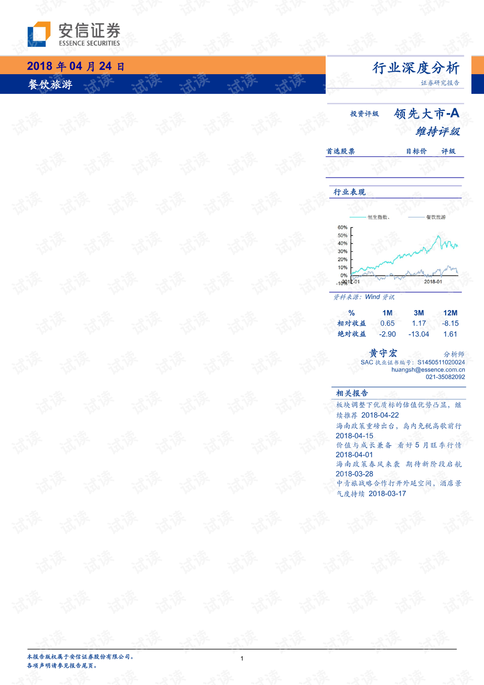 澳门三肖三码解析：SEL68.453抗菌版深度剖析