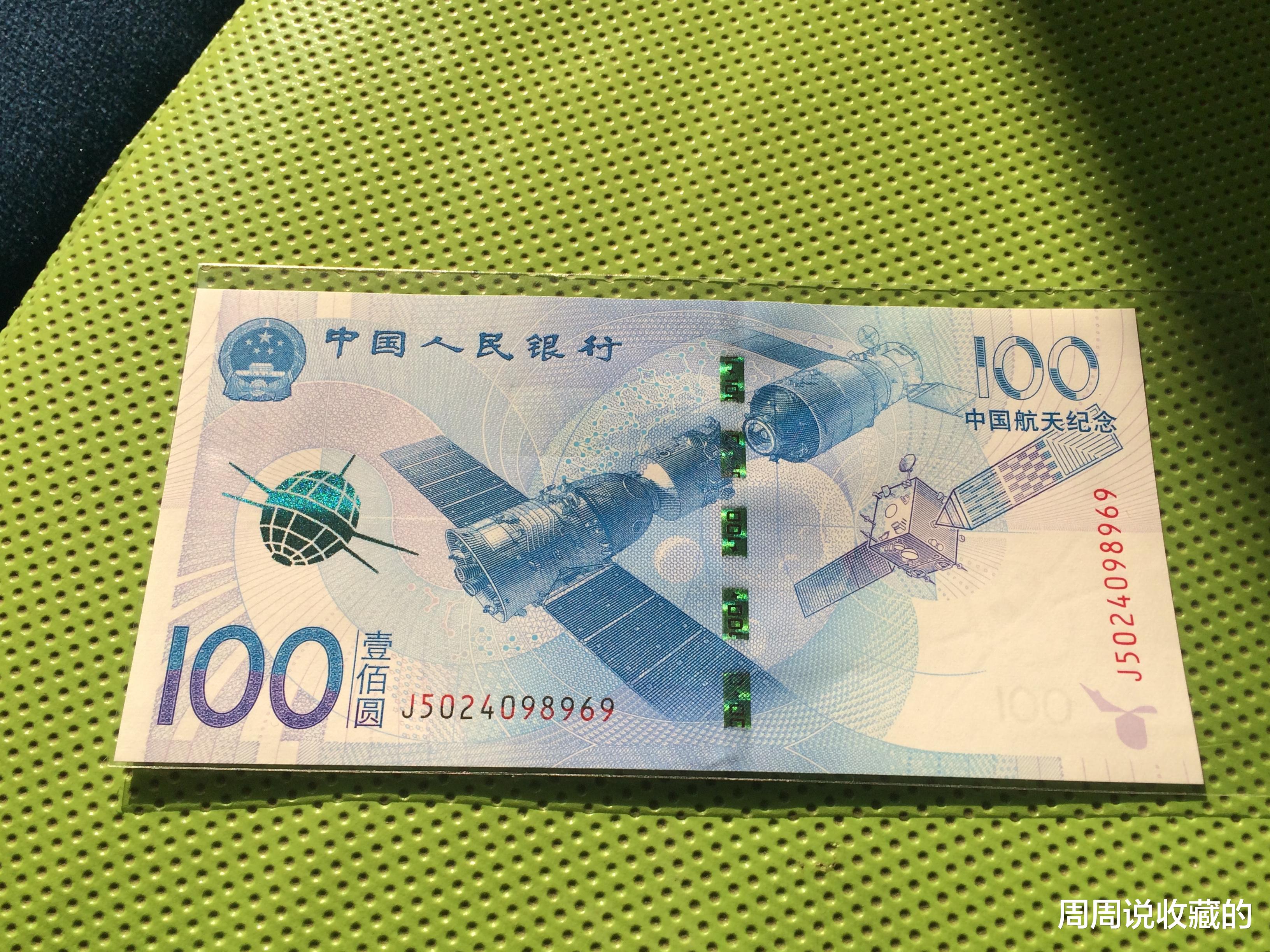 航天纪念钞最新价格表揭秘,宝藏小店中的惊喜价值