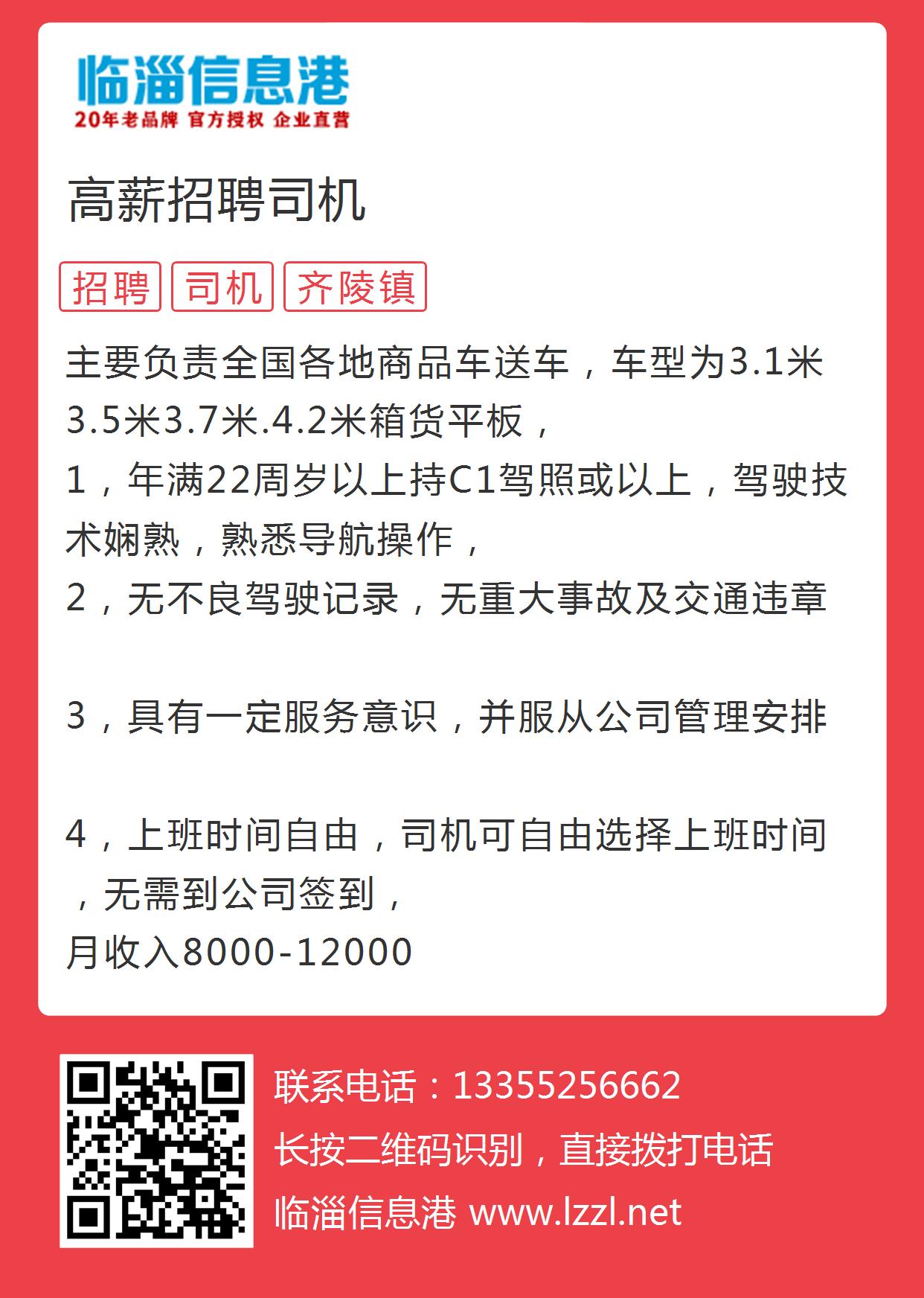 孝义最新司机招聘信息