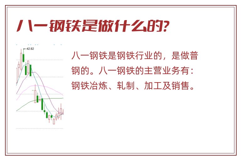 八一钢铁重组传闻,理论考证解析_UBX54.421传承版