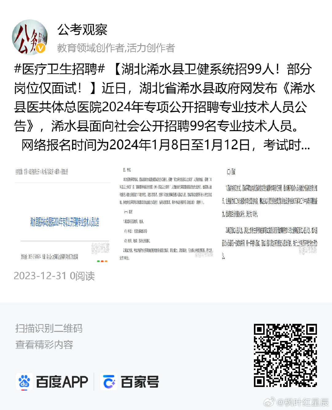 浠水稳健最新招聘启事