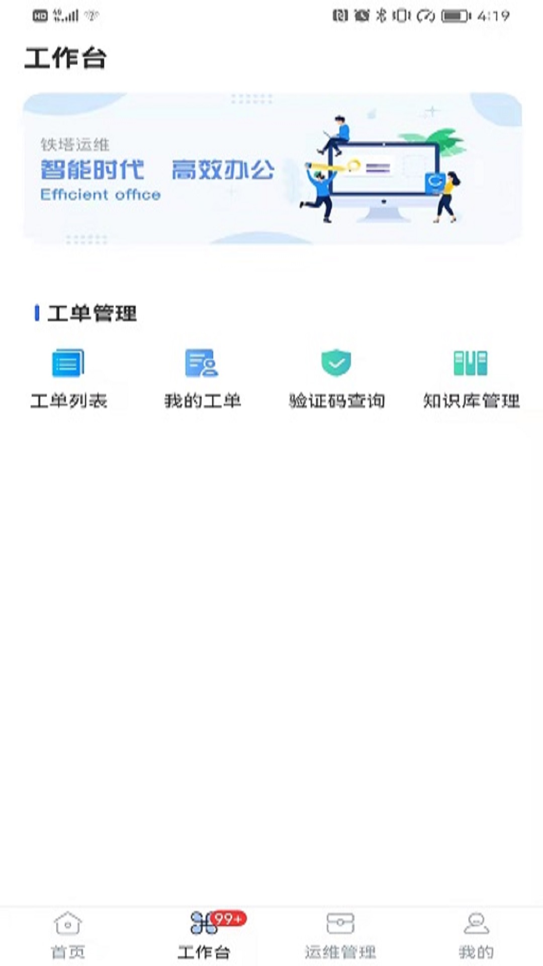 铁塔运维app最新，科技赋能，智能改变生活