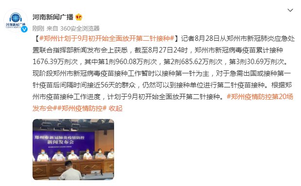 郑州疫苗案件最新判决解析