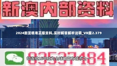 2024新澳今晚资料免费,权威解析方法_互动版18.298