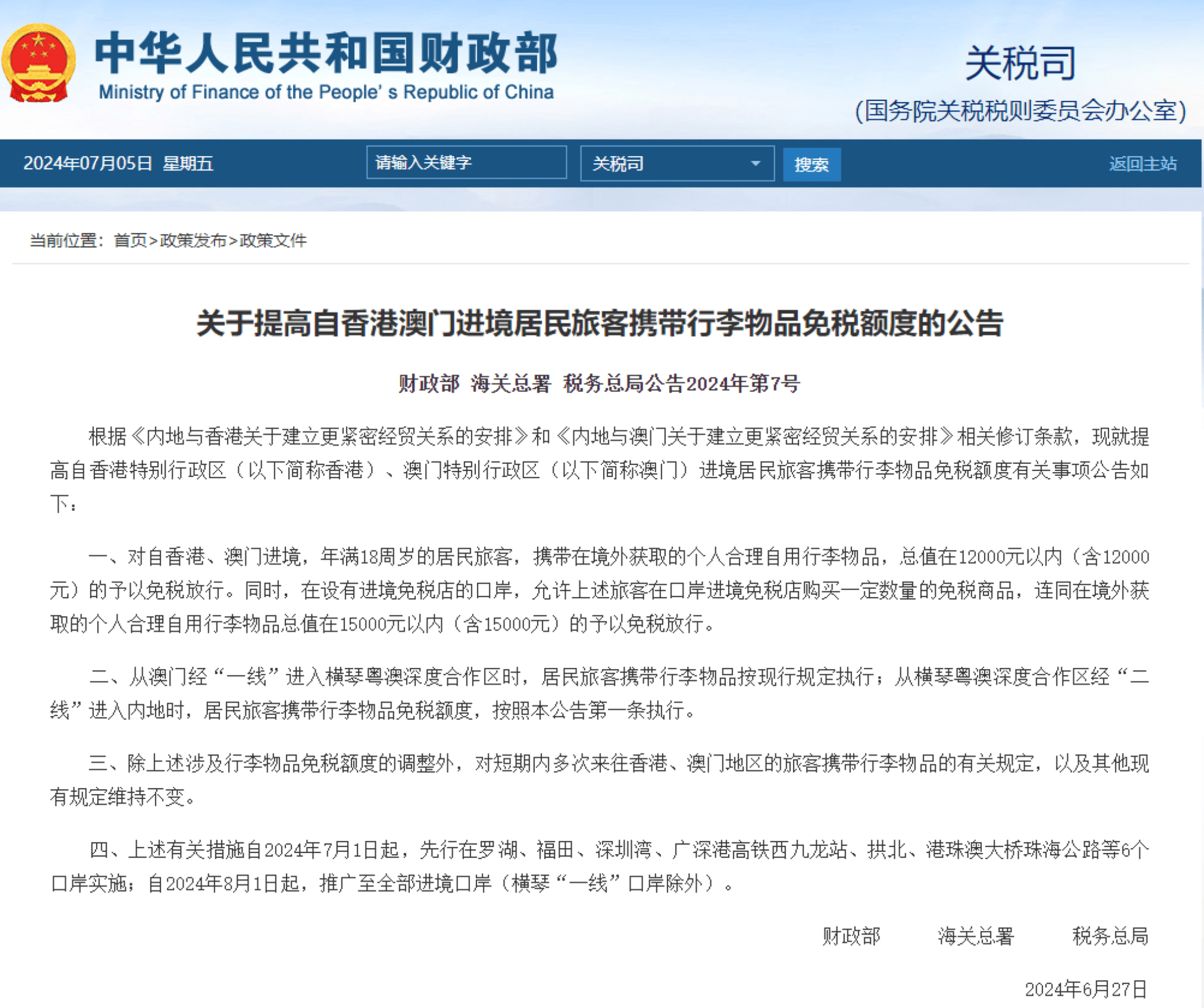 新澳门彩开奖结果2024开奖记录,社会责任法案实施_Phablet43.384