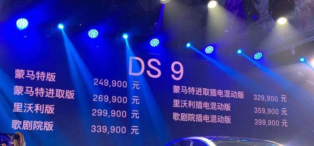 DS9上市，豪华与科技的完美融合