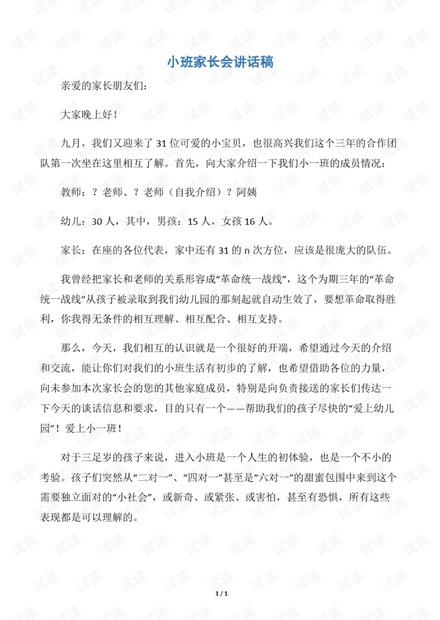 最新中班家长会发言稿