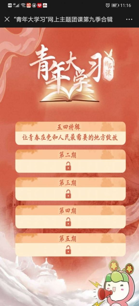 青年大学习第十季第一期答案详解步骤指南