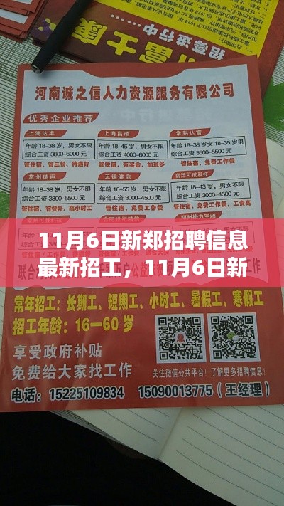 郑州工业区招聘信息——科技改变生活，邀您共筑未来之梦