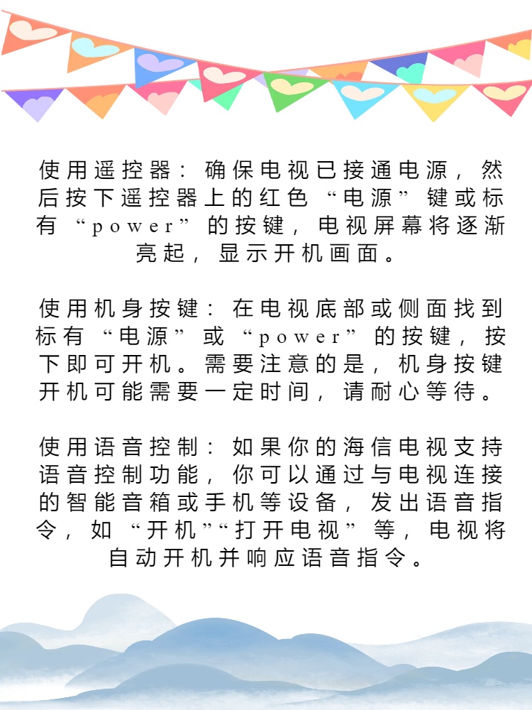 Hisense电视机操作指南