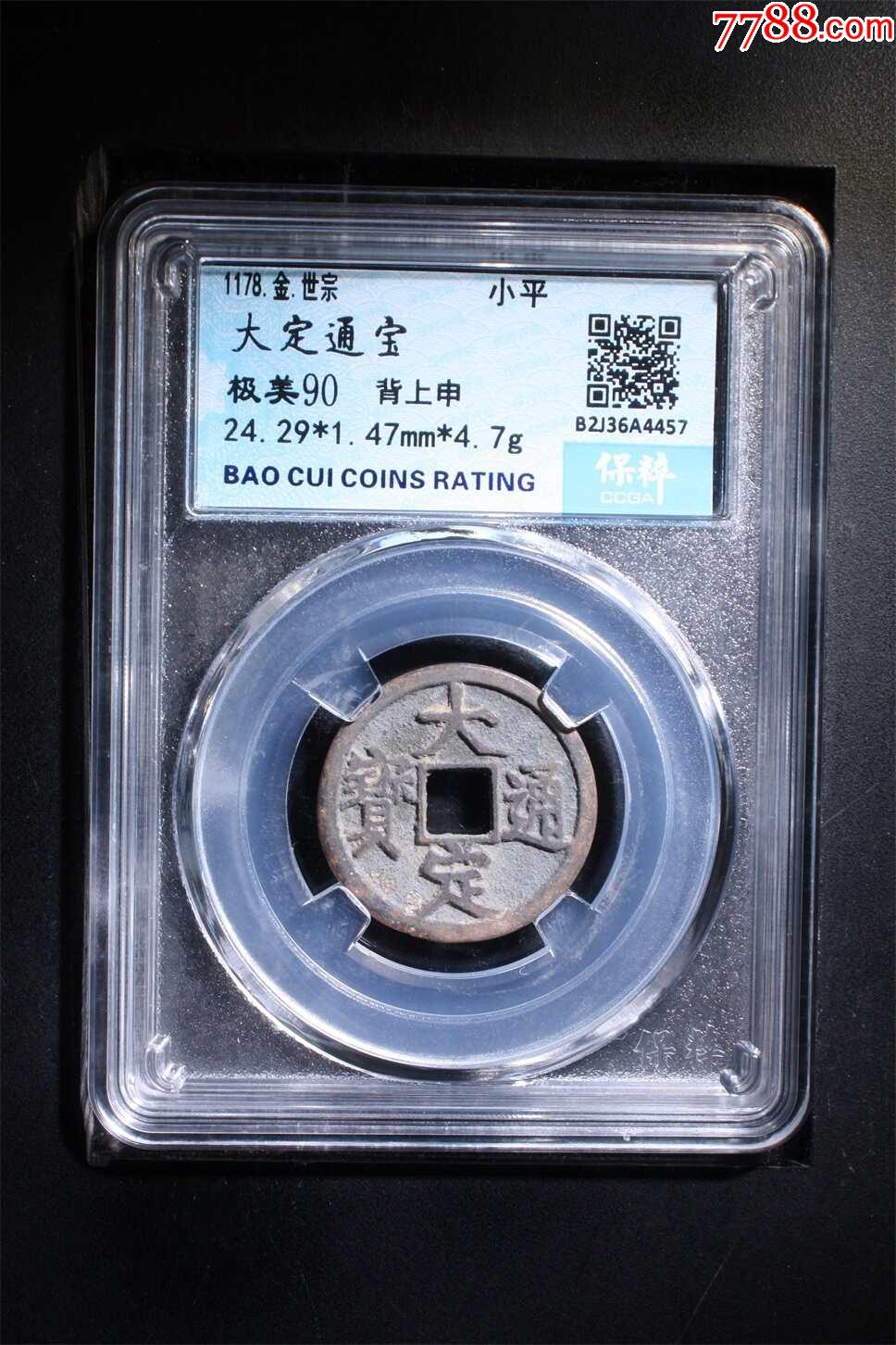 大定通宝最新成交信息，小巷中的宝藏小店