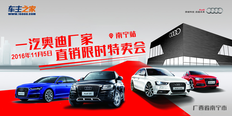 南宁最新奥迪，时代先锋的璀璨印记