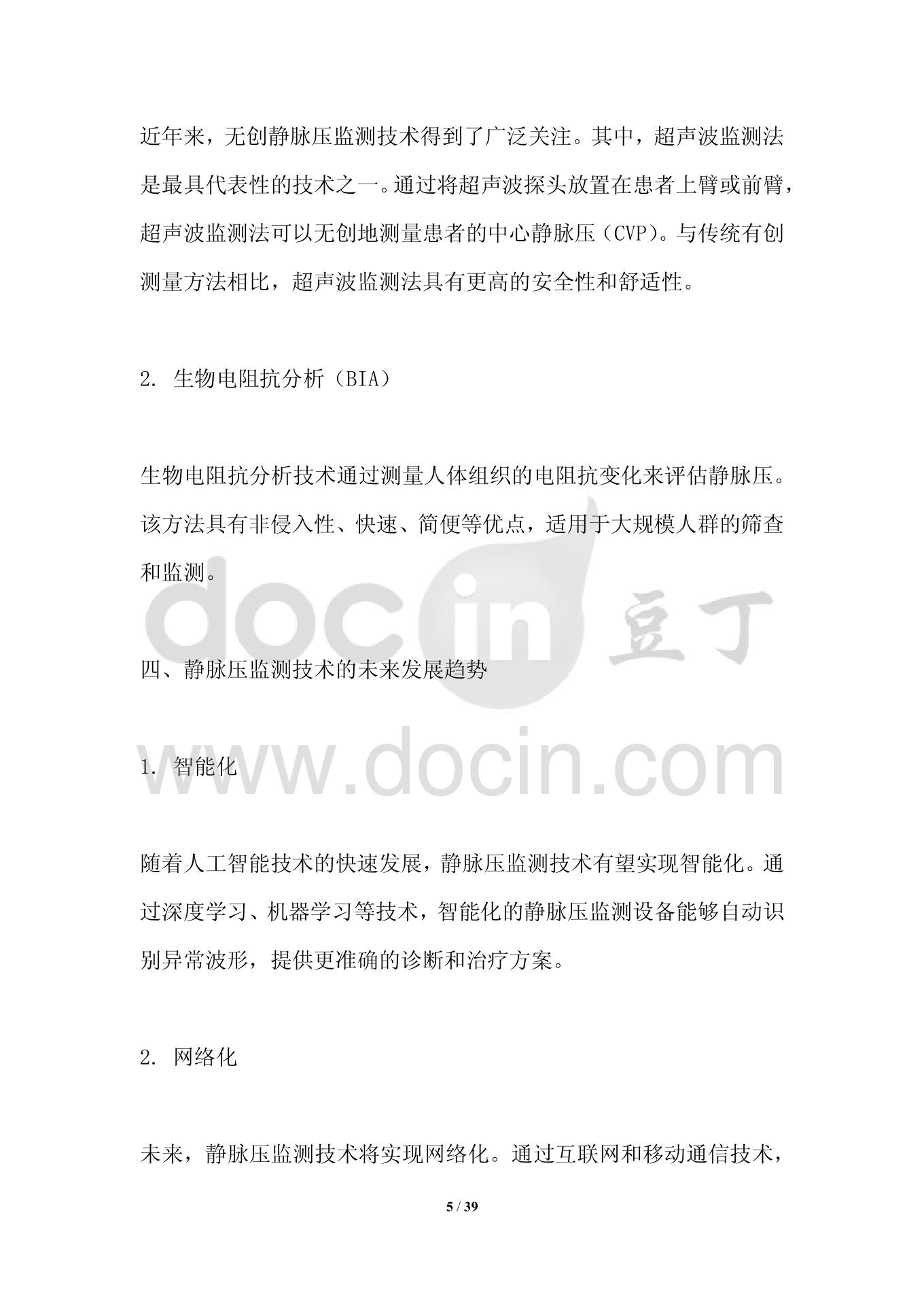 最新血压仪器，技术革新下的血压监测观点论述