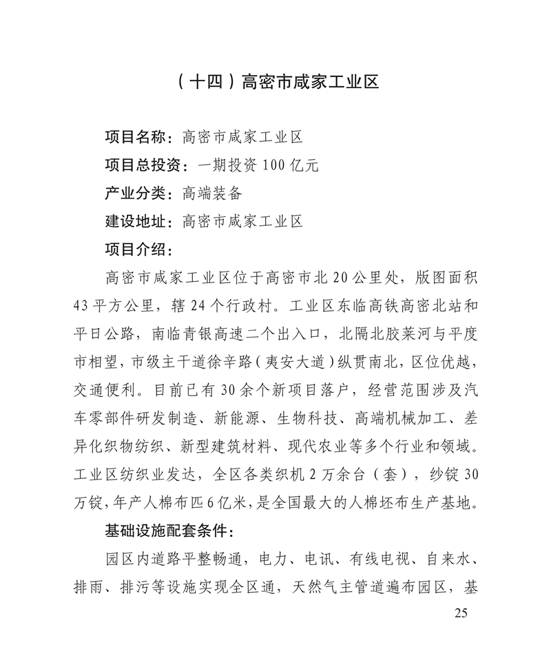 高密最新二，城市发展与科技融合的新篇章