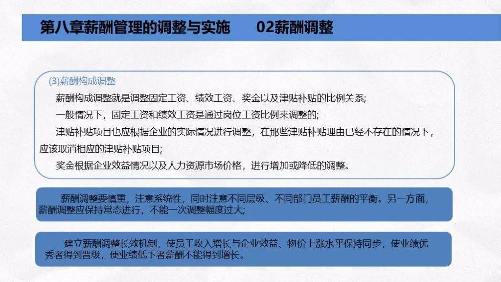 最新薪资制度，重塑企业人才激励机制