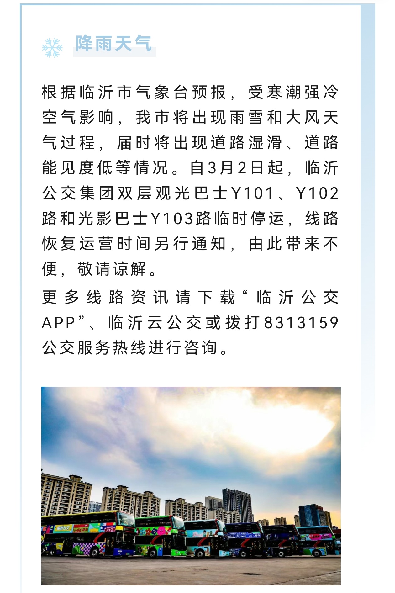 ​​临沂最新状况大揭秘🌱🌆