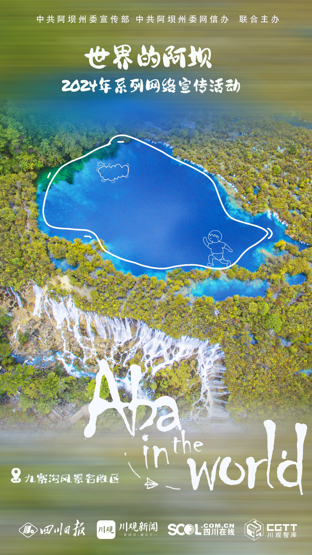 最新阿坝天气，气象万千，旅行者的最佳出游参考