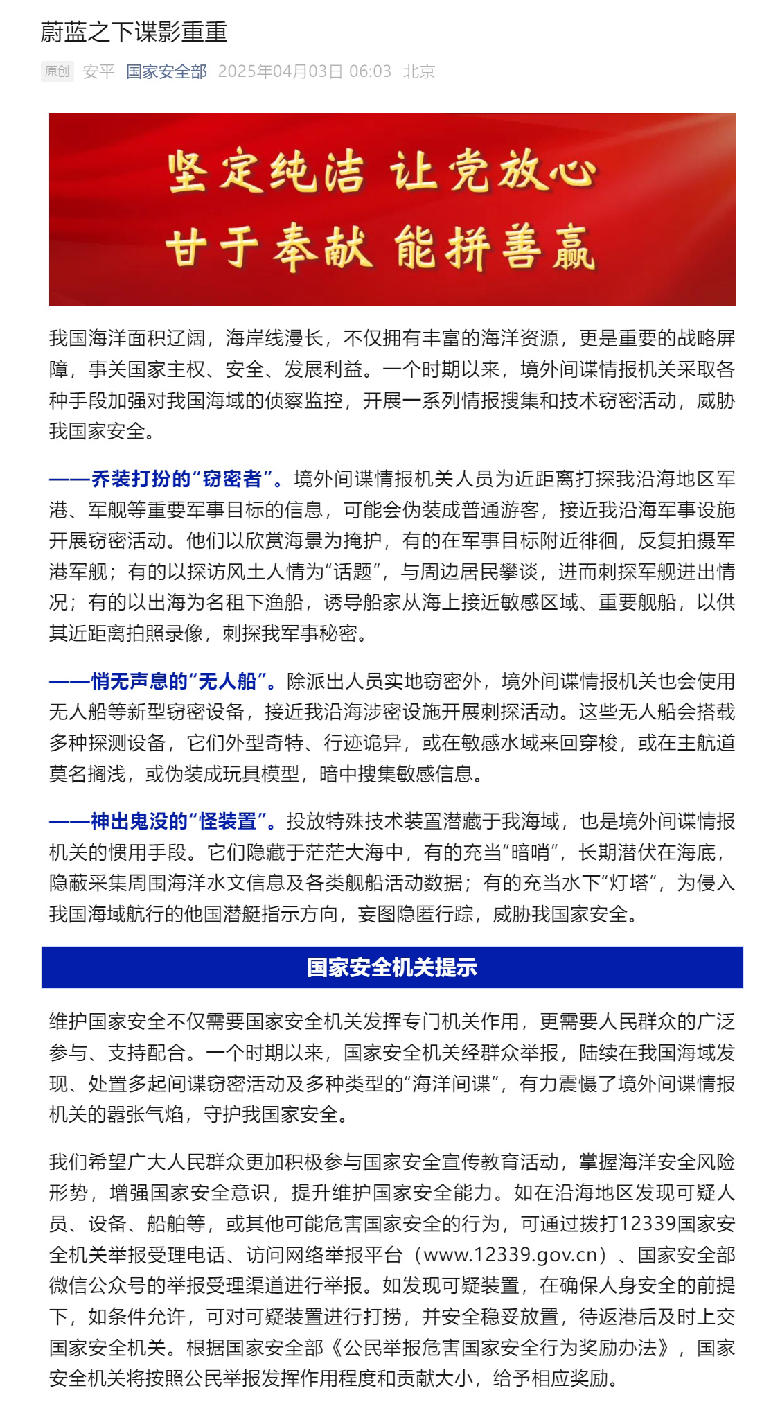 🌟反窃密最新🌟