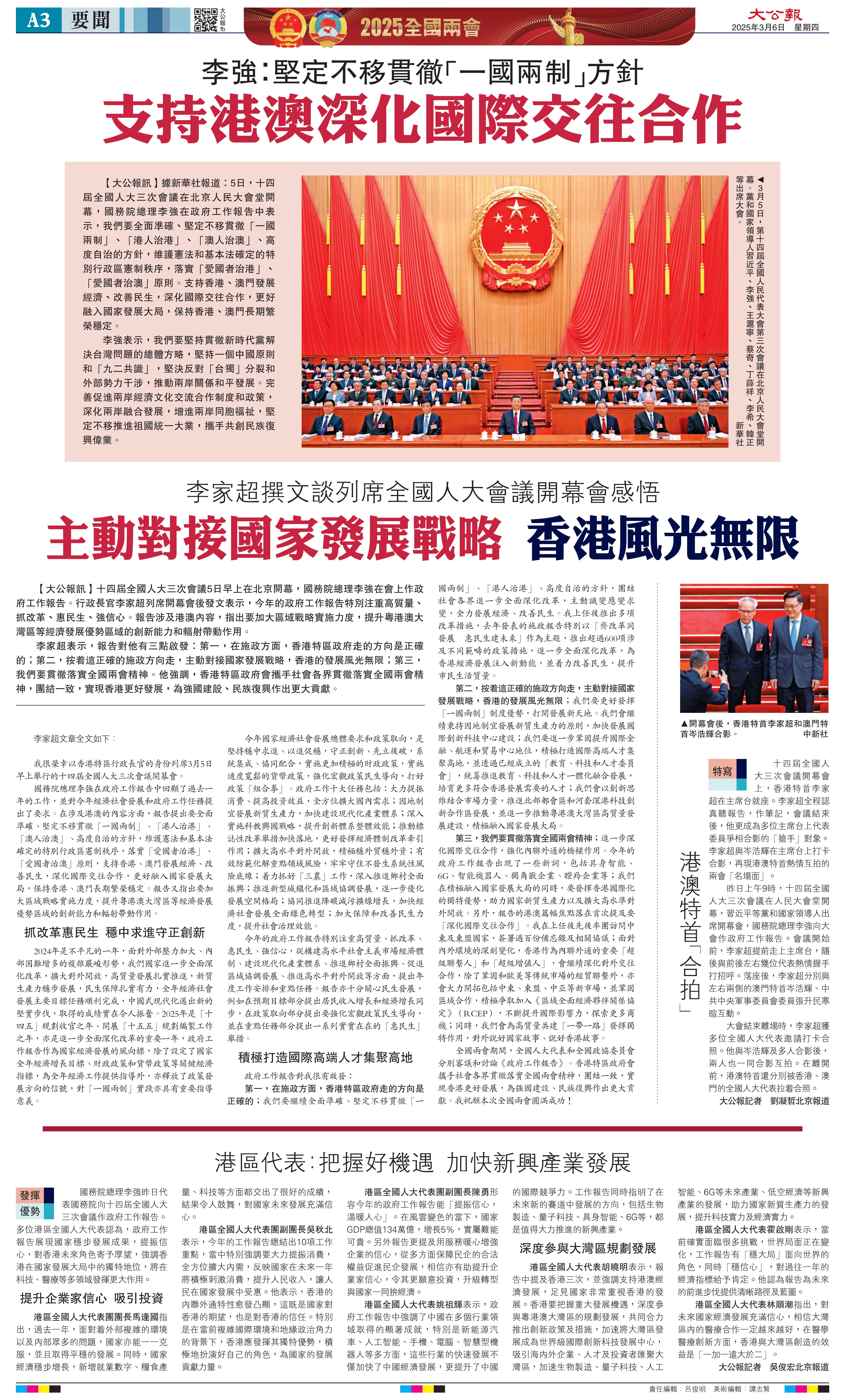 香港最新公布，时代新篇章的书写