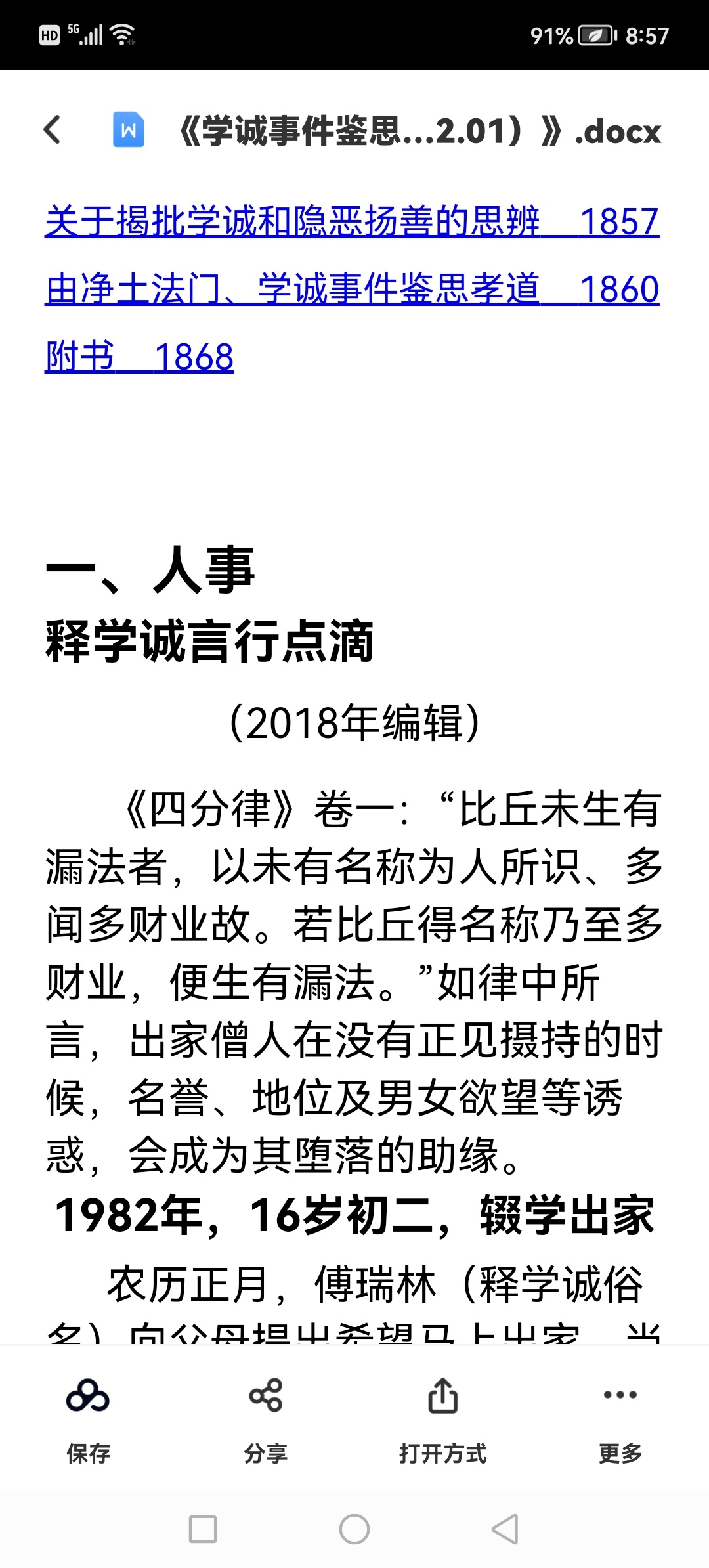 学诚事件最新，步骤指南