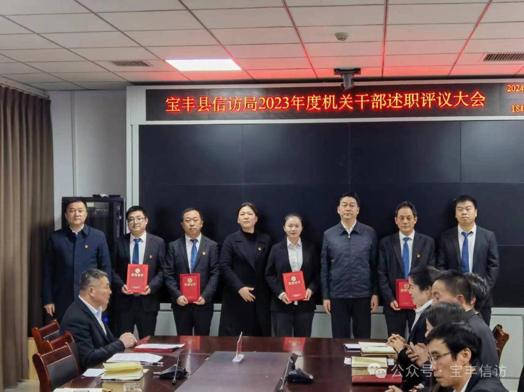 宝丰最新人事动态